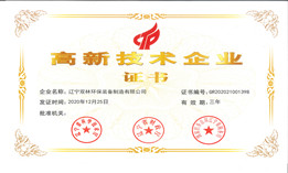 喜訊！我公司獲得高新技術企業(yè)證書
